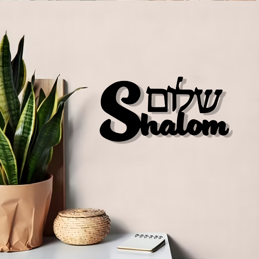 CIFBUY Metal Wall Art Shalom S - Home Decor Wall Art 评论和价格