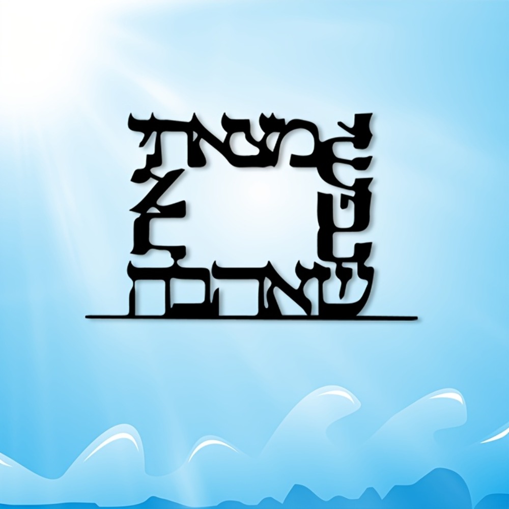 CIFBUY Modern Hebrew Letter Me - Home Decor Wall Art 评论和价格