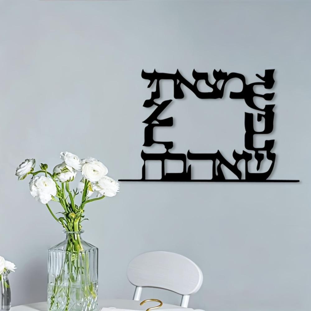 CIFBUY Modern Hebrew Letter Me - Home Decor Wall Art 评论和价格