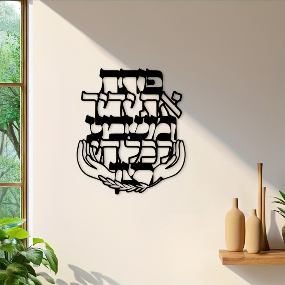 CIFBUY Metal Wall Art Hebrew B - Home Decor Wall Art 评论和价格