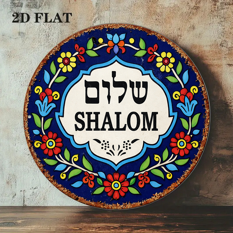 CIFBUY Vintage Shalom Peace Al - Home Decor Wall Art 评论和价格