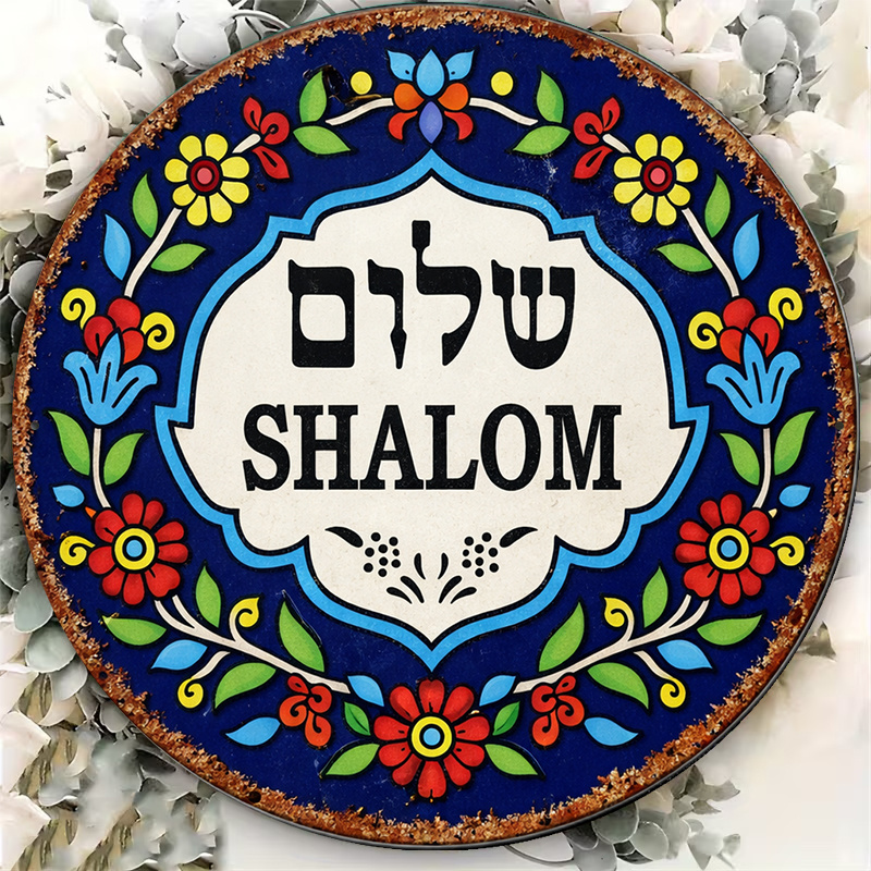 CIFBUY Vintage Shalom Peace Al - Home Decor Wall Art 评论和价格